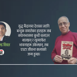 युद्ध, कला र अक्षरका सारथिः विक्रमवीर थापा
