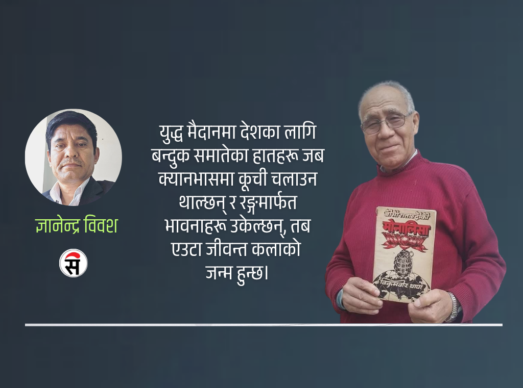 युद्ध, कला र अक्षरका सारथिः विक्रमवीर थापा