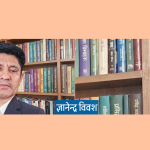 यात्राको एक अनन्त मोडः आषाढ १२