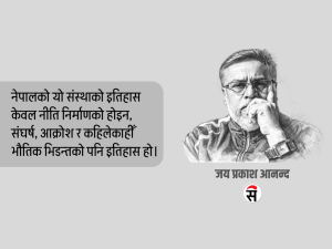 संसदभित्र भाँचिएका कुर्सीहरू बीच मैले देखेको लोकतन्त्रको यात्रा