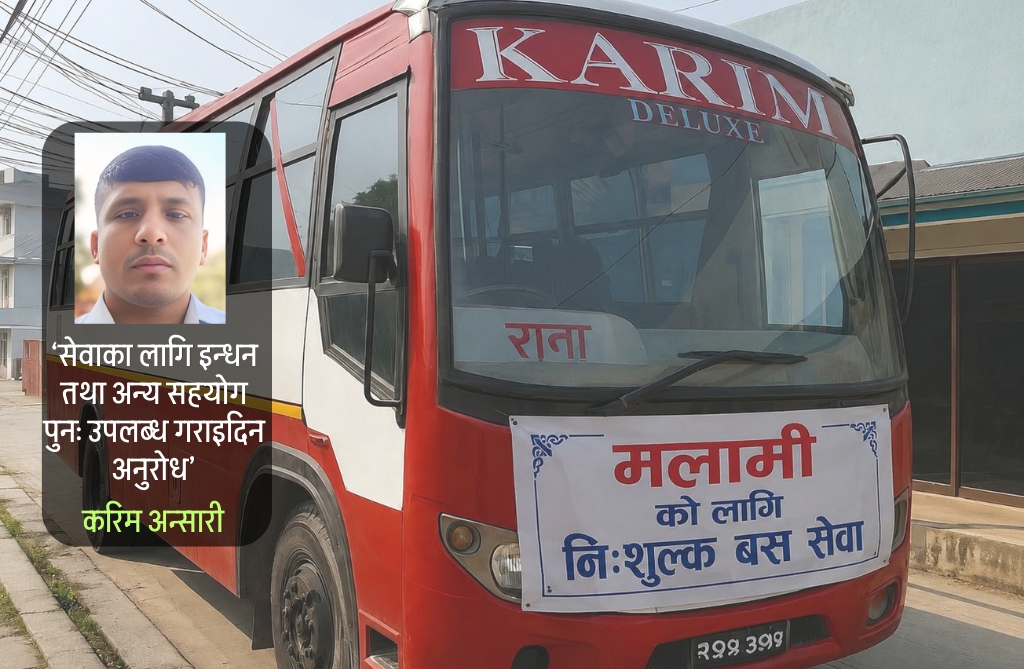 ‘मलामी बस’ को इन्धन सहयोग रोकिँदा समस्या