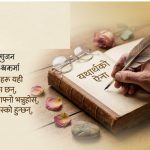 बग्नै लागेको आँसु