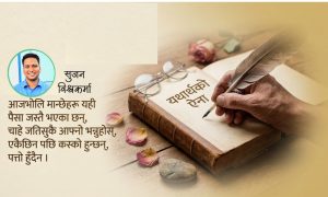 बग्नै लागेको आँसु