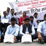 अनुदान शिक्षकद्वारा प्रदर्शन: ‘माग सम्बोधन नभए सामूहिक राजीनामा’