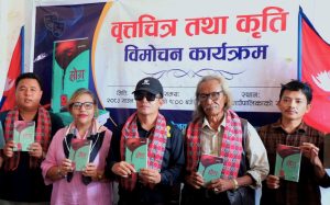 चुलाचुली रङ्गमञ्चद्वारा वृत्तचित्र प्रदर्शन र कृति विमोचन