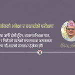 ‘जान्नेलाई छान्ने’ सय दिन !