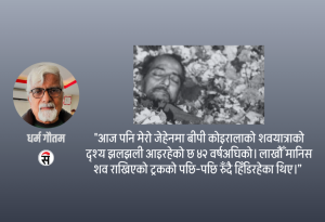 असल मानिसमा श्रद्धाञ्जली