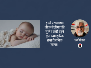 निन्द्रा र आनुवंशिक सम्बन्ध