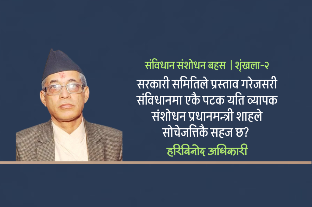 दुई तिहाइको काम कि राष्ट्रिय आवश्यकता ?