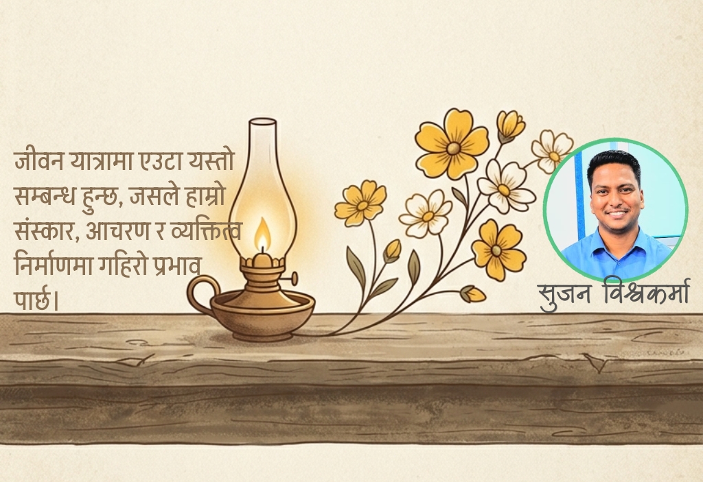 जीवन यात्रा र गुरुको महत्त्व